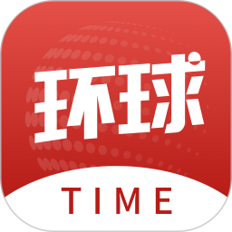 环球TIME最新版v11.2.0