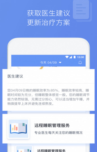 睡眠医生APP(专业睡眠质量问题交流)