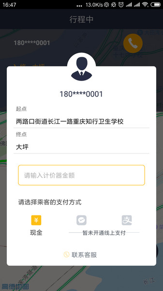 国泰出行app