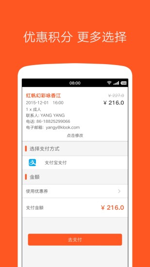 客路旅行app