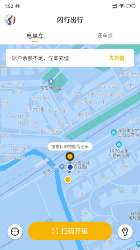 闪行出行app下载