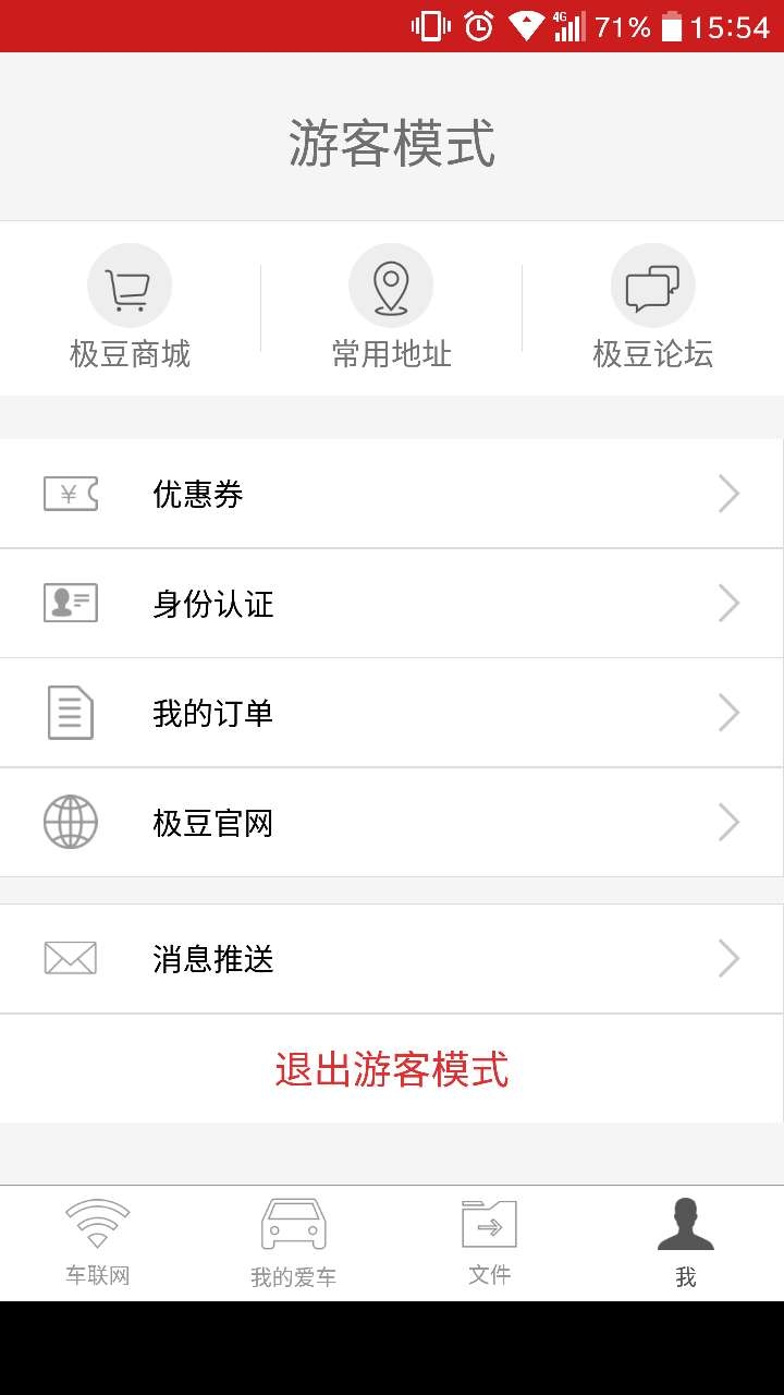 极豆车联网app