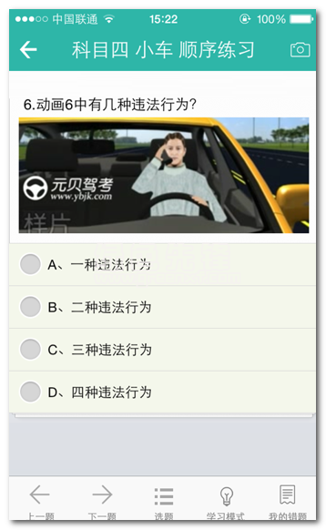 元贝驾考下载|元贝驾考安卓版
