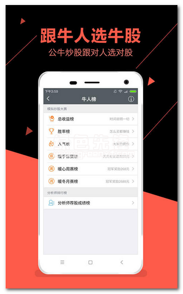 公牛炒股下载