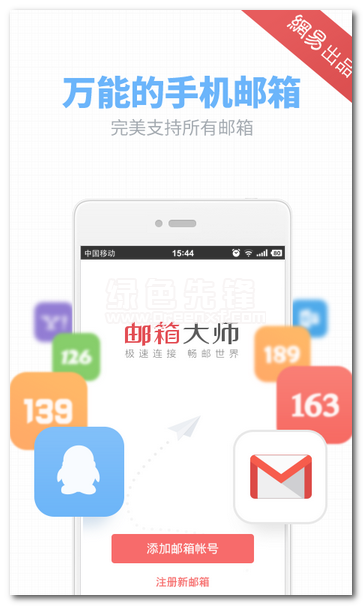 邮箱大师下载|邮箱大师安卓版