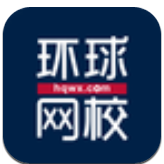 环球网校(手机移动课堂)V2.2.8 for android 