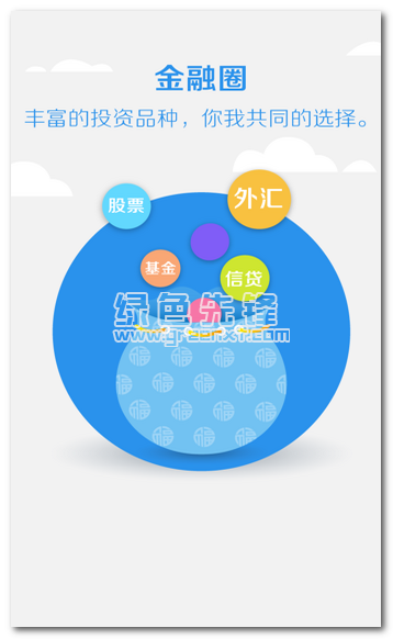 金融圈安卓版下载