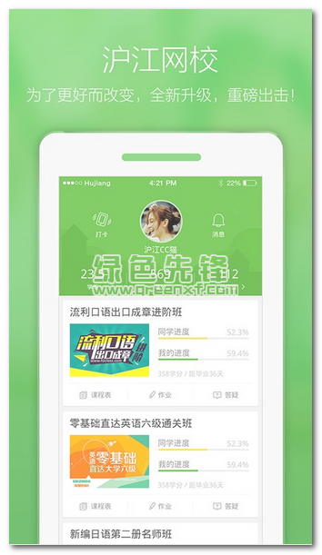 沪江网校app下载|沪江网校下载