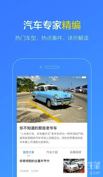 搜狐汽车手机版v7.2.01