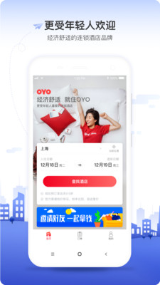 OYO酒店app图片1