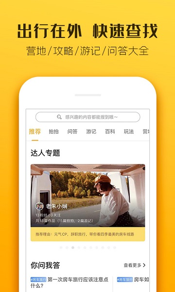 房车生活家app下载