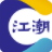 江潮安卓版v2.3.0