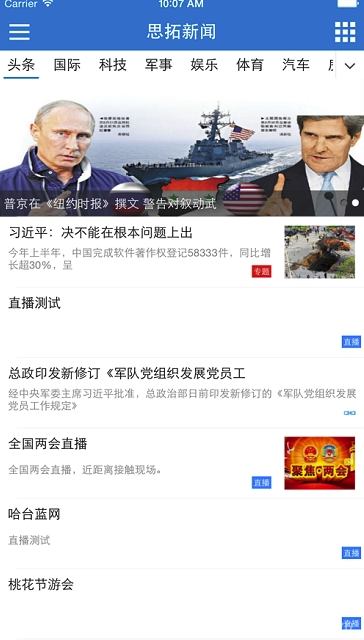 思拓新闻安卓版v1.02