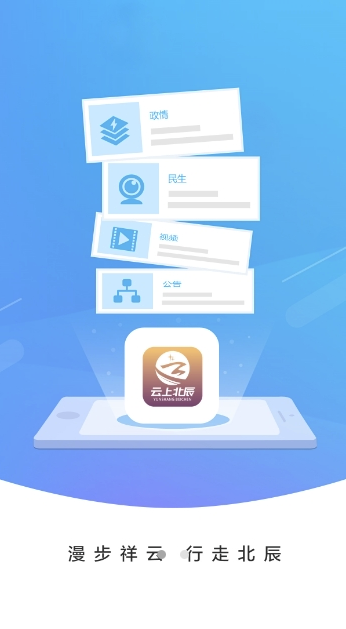 云上北辰手机版v1.0.11