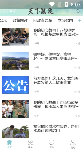 天下龙泉安卓版v1.0.22