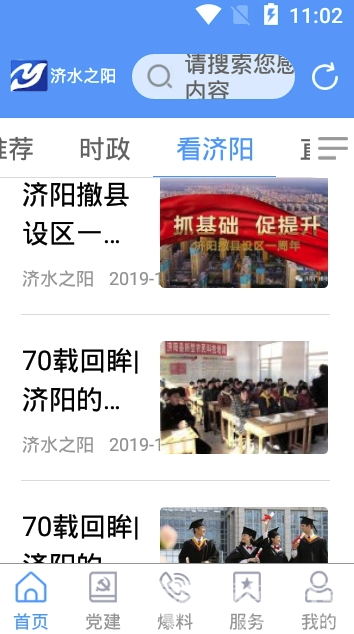 济水之阳安卓版v0.0.141