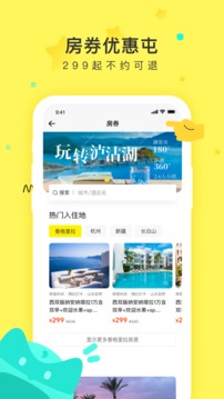 游侠客旅行截图