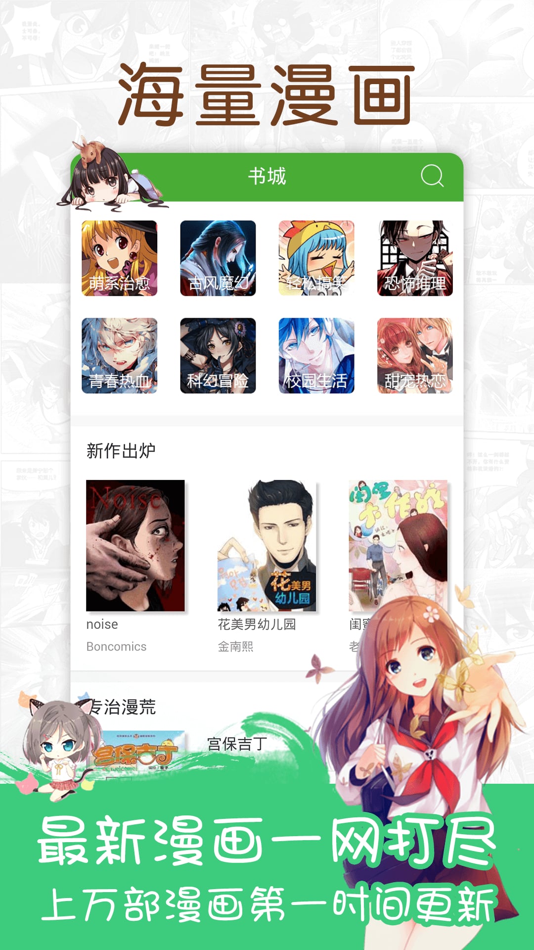 漫画快递手机版下载