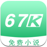 67k小说安卓版v2.2.0