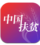 中国扶贫安卓版v2.0.2