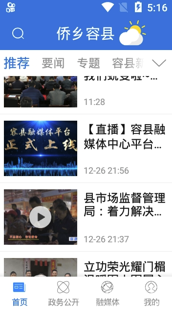 侨乡容县手机版v1.0.01