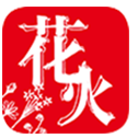 花火Read安卓版v1.2.7