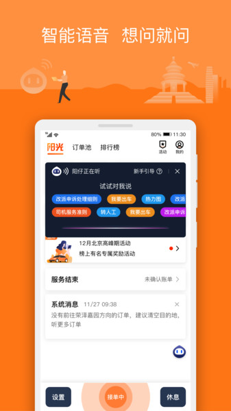 阳光车主司机端下载安装