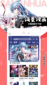 飒漫画游戏截图1