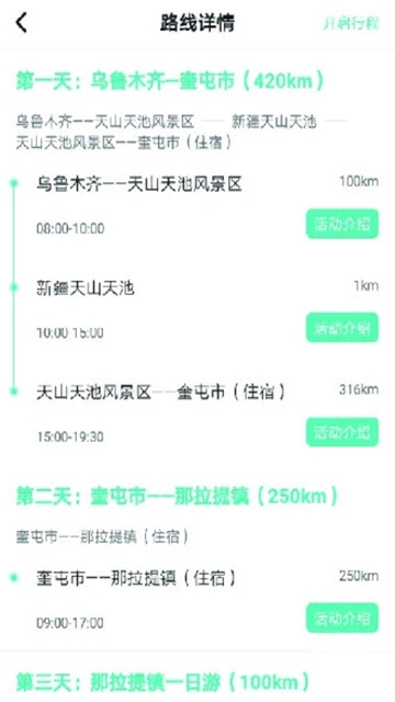 懒人旅行手机版下载图片1