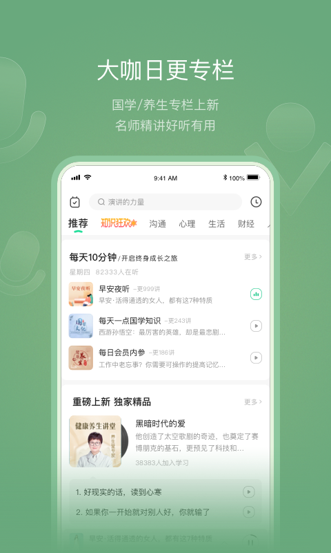 有书共读app