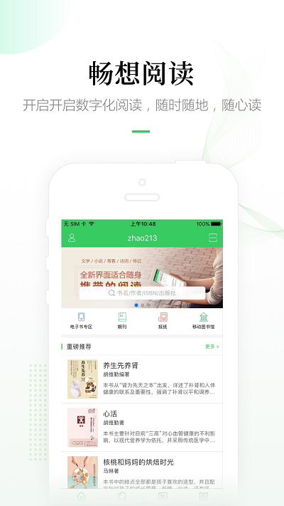 畅想阅读app