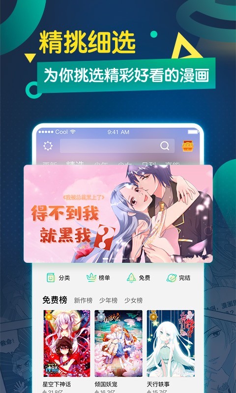 酷漫画免费漫画平台截图2