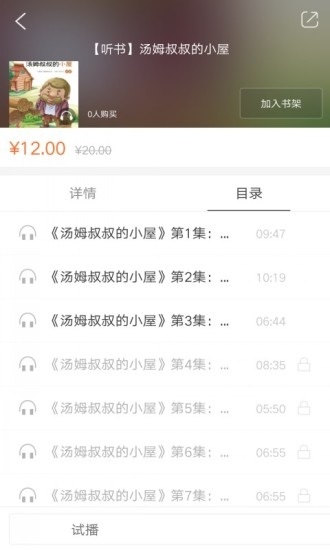 悦听经典截图