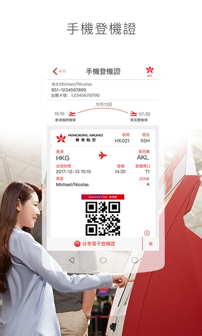 香港航空app下载
