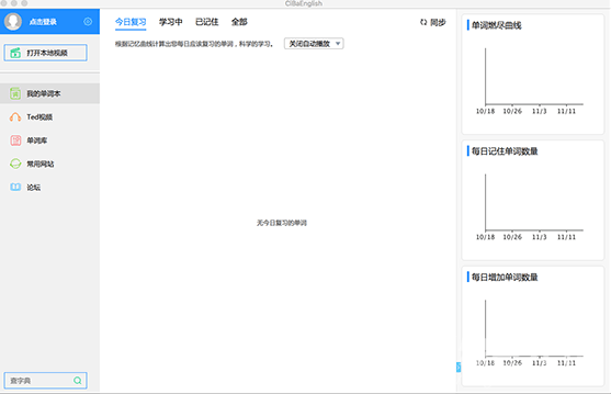 糍粑英语Mac版 V3.0.1