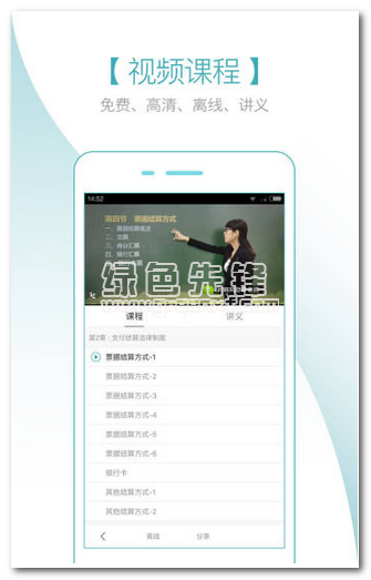 会计随身学安卓版下载