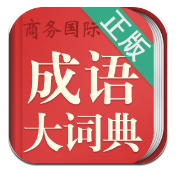 成语词典app下载|成语词典下载V2.2.1 安卓免费版