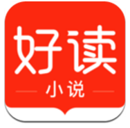 好读小说安卓版v1.7.0