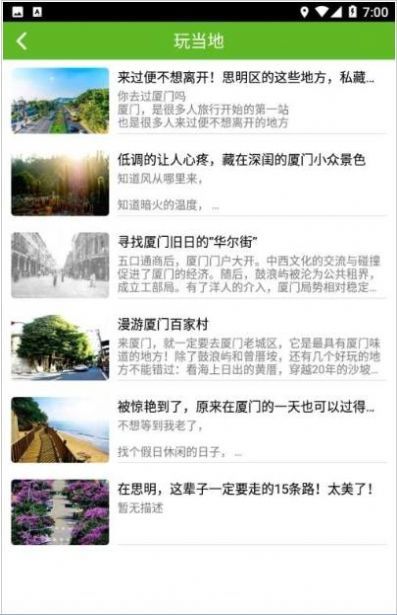 开心思明旅游 图1