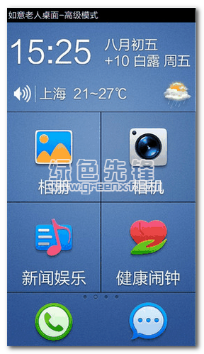 如意老人桌面手机版下载