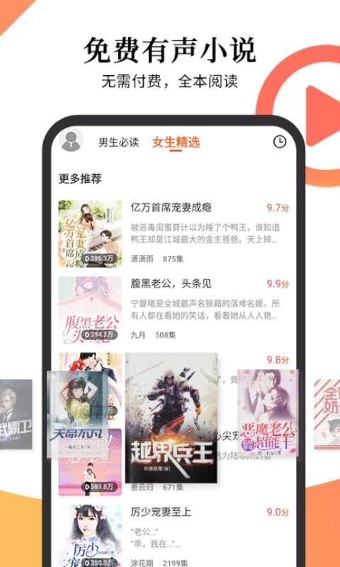 小说听书app截图2