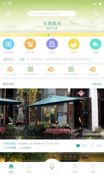 爱途旅游app v1.1.1008 安卓版 0