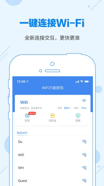 wifi万能密码最新版下载