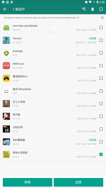 应用备份和还原apk