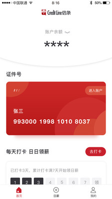 信条薪托付v1.0.1正式版1