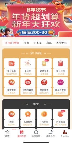 优购达人v2.1.3最新版1