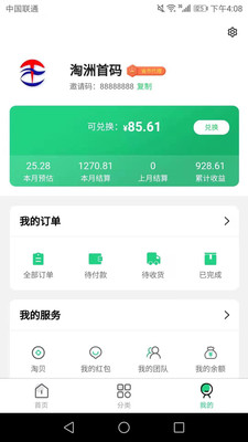 淘洲v1.1.4安卓版1