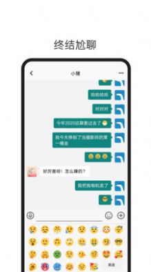 可靠聊天v1.0.0安卓版3