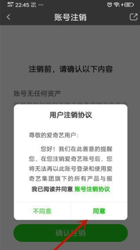 爱奇艺怎样注销账号