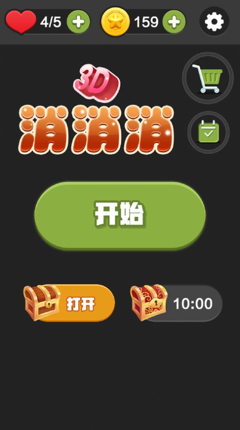 3D消消消V1.0最新版3